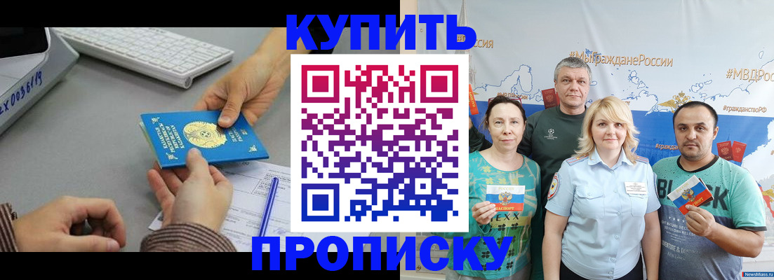 прописка в Красноярском крае