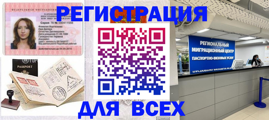 купить прописку в Красноярском крае