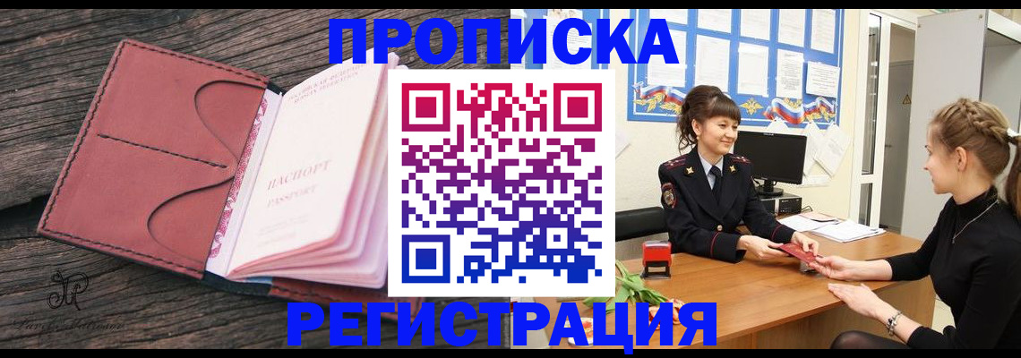 прописка от собственника в Красноярском крае