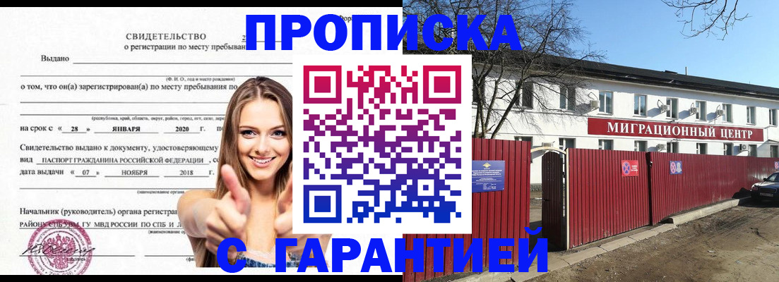 временная регистрация купить в Красноярском крае